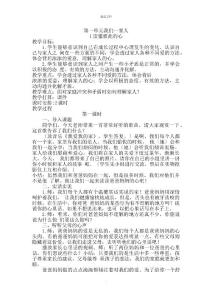 五年级下册道德与法治教案