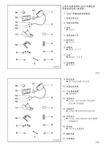5223_附件2-New Polo车载逆变器安装说明