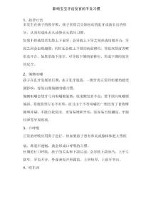 影响宝宝生牙齿长发育的不良习惯