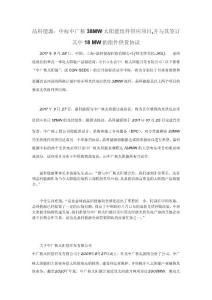 晶科能源：晶科能源中標中廣核38MW太陽能組件供應項目,并與其簽訂供貨協(xié)議