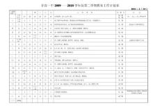甘谷一中20092010學年度第二學期教務工作計劃表
