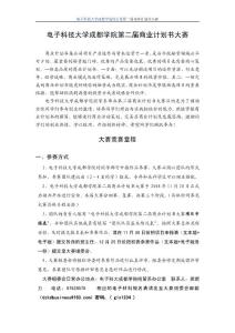 電子科技大學成都學院第二屆商業計劃書大賽