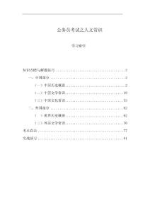 公务员考试之人文常识