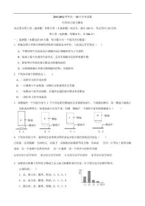 辽宁省抚顺县高中2011-2012学年高一10月月考（理综）