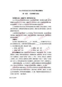 【精品】2011年河北省公务员考试行测真题解读