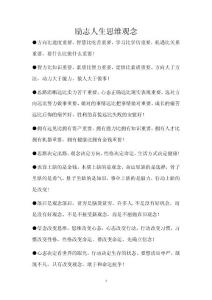 勵志人生思維觀念