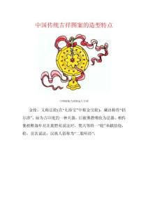 中国传统吉祥图案的造型特点/多图