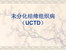 未分化结缔组织病