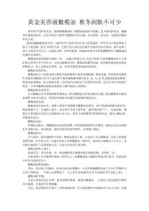 黄金美容液橄榄油 秋冬润肤不可少