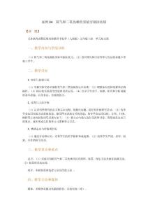 案例24氧气和二氧化碳的实验室制法比较