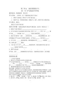 空氣的成分導學案