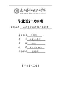 自動(dòng)售貨機(jī)PLC系統(tǒng)設(shè)計(jì)　畢業(yè)設(shè)計(jì)