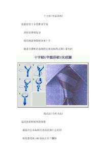 領帶的打法
