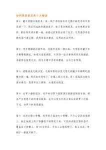 如何保養(yǎng)家具的十大秘訣