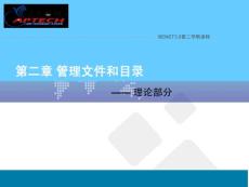 linux系統(tǒng)管理第2章