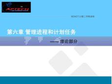 linux系統(tǒng)管理第6章