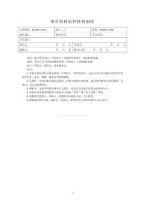 25个前处理岗位操作规程
