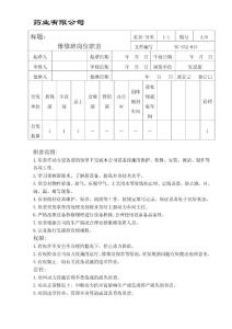 039维修班岗位职责39