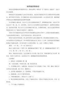 如何練好特快功