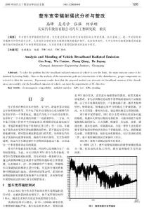 整車寬帶輻射騷擾分析與整改