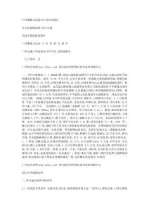 中華蓼莪文化園可行性研究報告