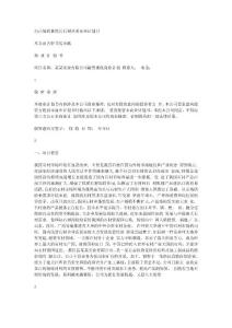 自己做的黃崗巖石材開采商業(yè)計劃書