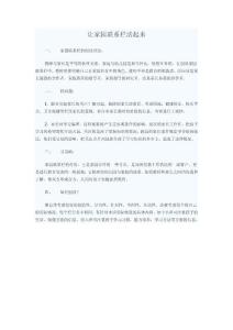 讓家園聯(lián)系欄活躍起來