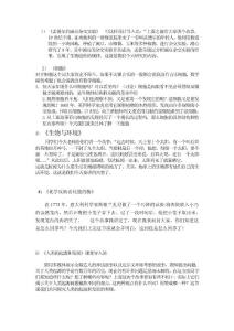 高中生物课导入