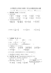课标版六年级数学上册第三单元分数除法练习题(A4两张)