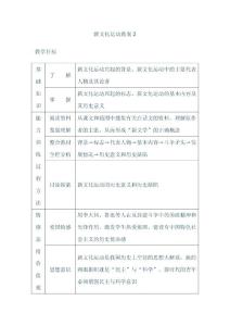 新文化運(yùn)動(dòng)教案2