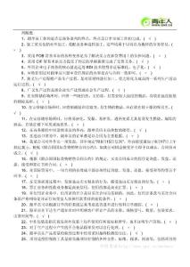 2011年跟单员考试预测押题试题及答案(1)