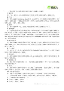 2011年跟单员考试预测押题试题及答案(4)