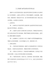 管理層培訓(xùn)管理辦法