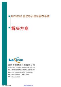MIDS2000會(huì)議導(dǎo)引信息發(fā)布系統(tǒng)2011