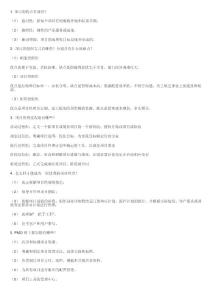 系統集成項目管理工程師題庫