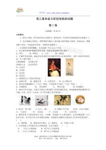 高三基本能力階段性檢測試題.DOC