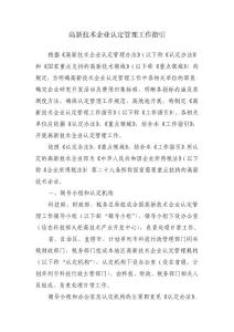 高新技術企業認定管理工作指引.DOC