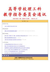 高等學校理工科.DOC