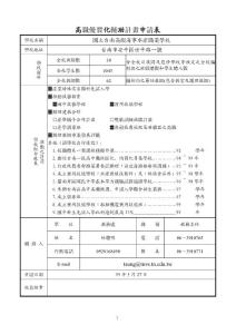 高職優質化輔助計畫申請表.DOC