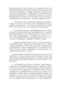 企業(yè)老總應(yīng)具備的一些財(cái)務(wù)知識(shí)