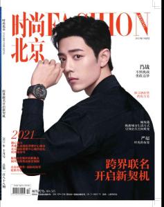 [整刊]《時尚北京》2021年10月（下）