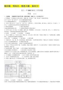 山东省2012届高三10月月考 历史试题