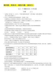 山东省2012届高三10月月考 生物试题