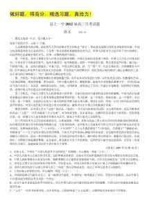 山东省2012届高三10月月考 语文试题