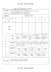 幼兒園小班教育教學周計劃