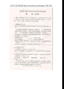 2009年湖南省衡阳市中考语文试卷(扫描版)