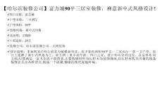 哈尔滨富力城90平新中式风格三居室装修，禅意中不失优雅!