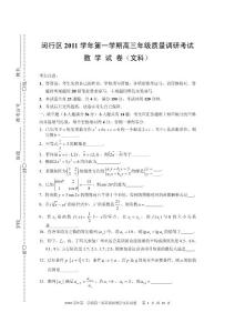 2011年上海各区文科数学一摸考试题汇编