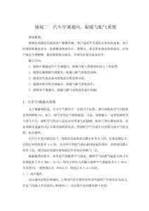 汽车空调通风、取暖与配气系统学习手册