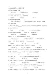 党史知识题库：选择题